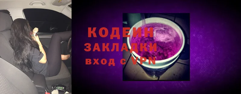 Кодеин напиток Lean (лин)  Ржев 